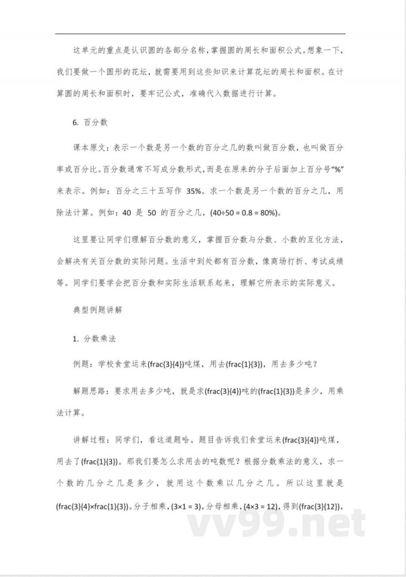 西师版六年级数学知识点归纳