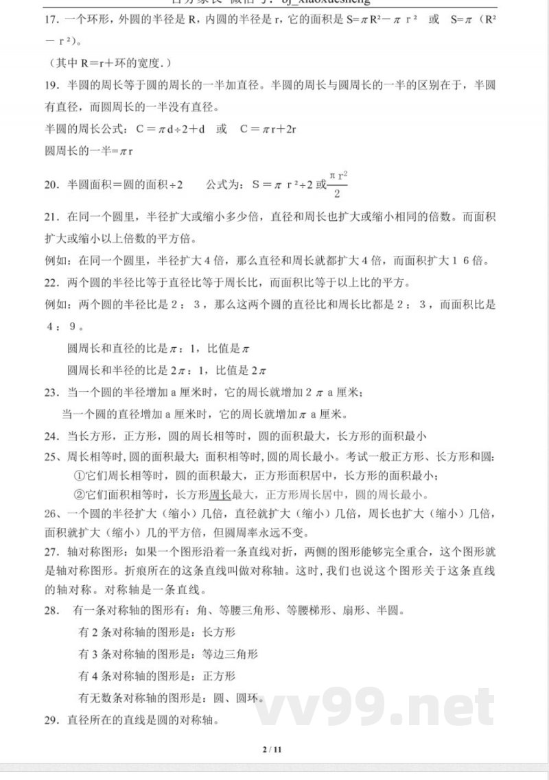 小学数学知识点-北师大版六年级数学上册知识点