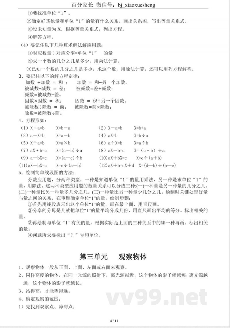 小学数学知识点-北师大版六年级数学上册知识点