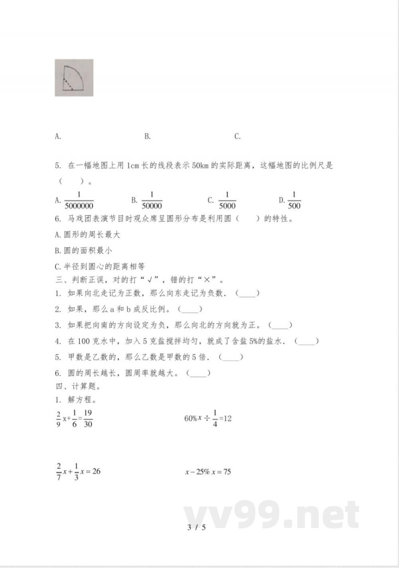 六年级数学上册期中质量评估知识点针对练习考试西师大版