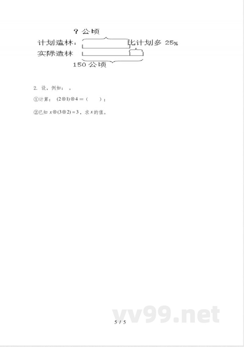 六年级数学上册期中质量评估知识点针对练习考试西师大版