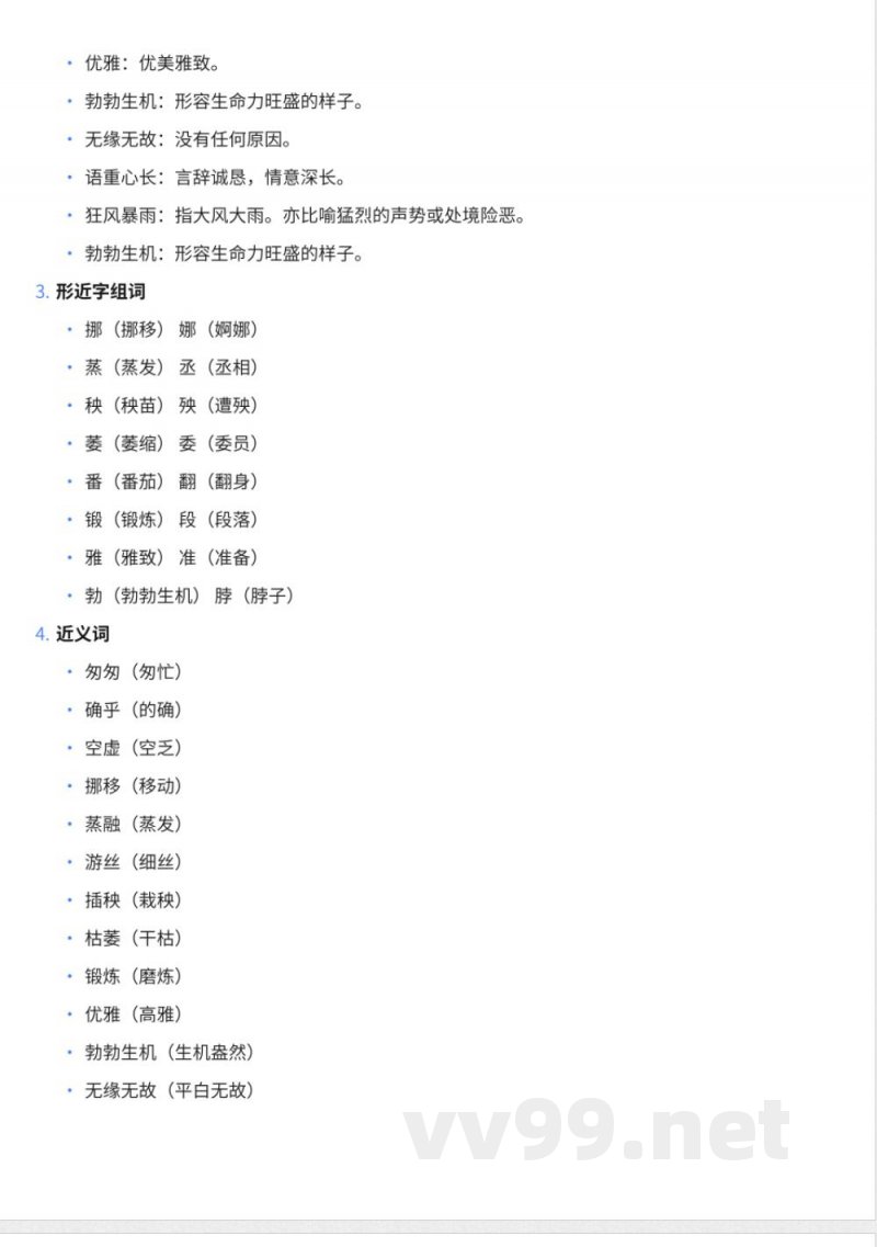 288小学六年级下册西师大版语文知识点汇总