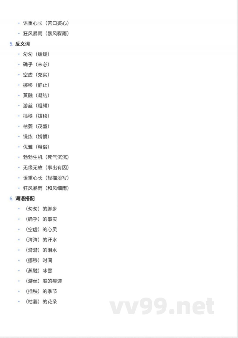 288小学六年级下册西师大版语文知识点汇总