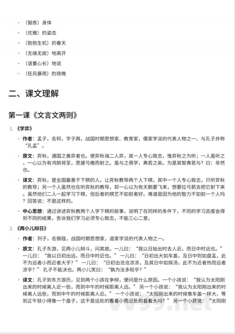 288小学六年级下册西师大版语文知识点汇总