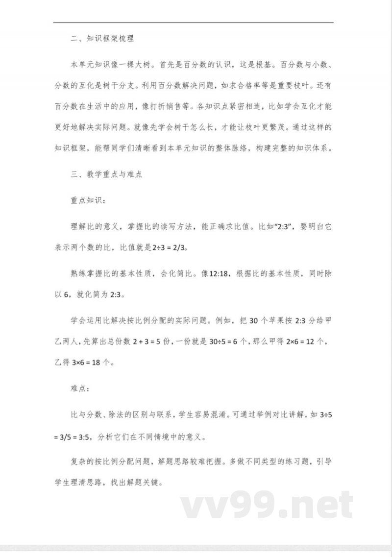 六年级上册数学知识点第六单元北师大版 六年级上册数学知识点第六单元北师大版