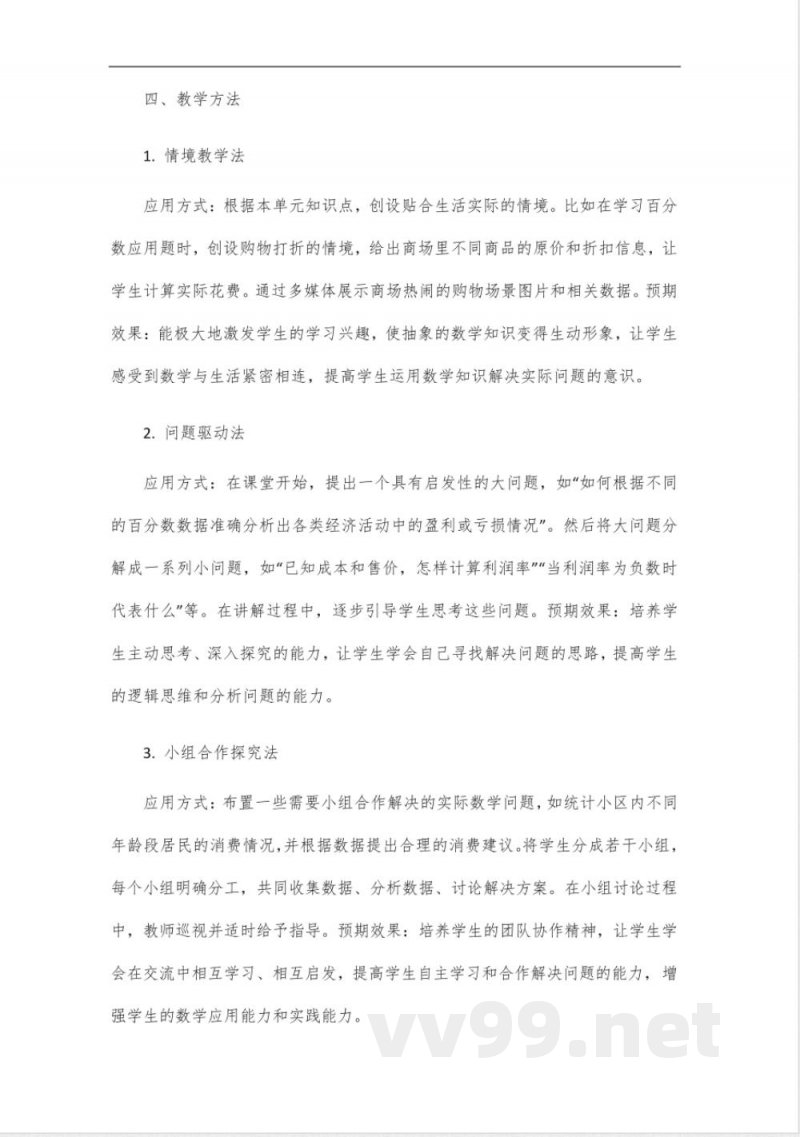 六年级上册数学知识点第六单元北师大版 六年级上册数学知识点第六单元北师大版