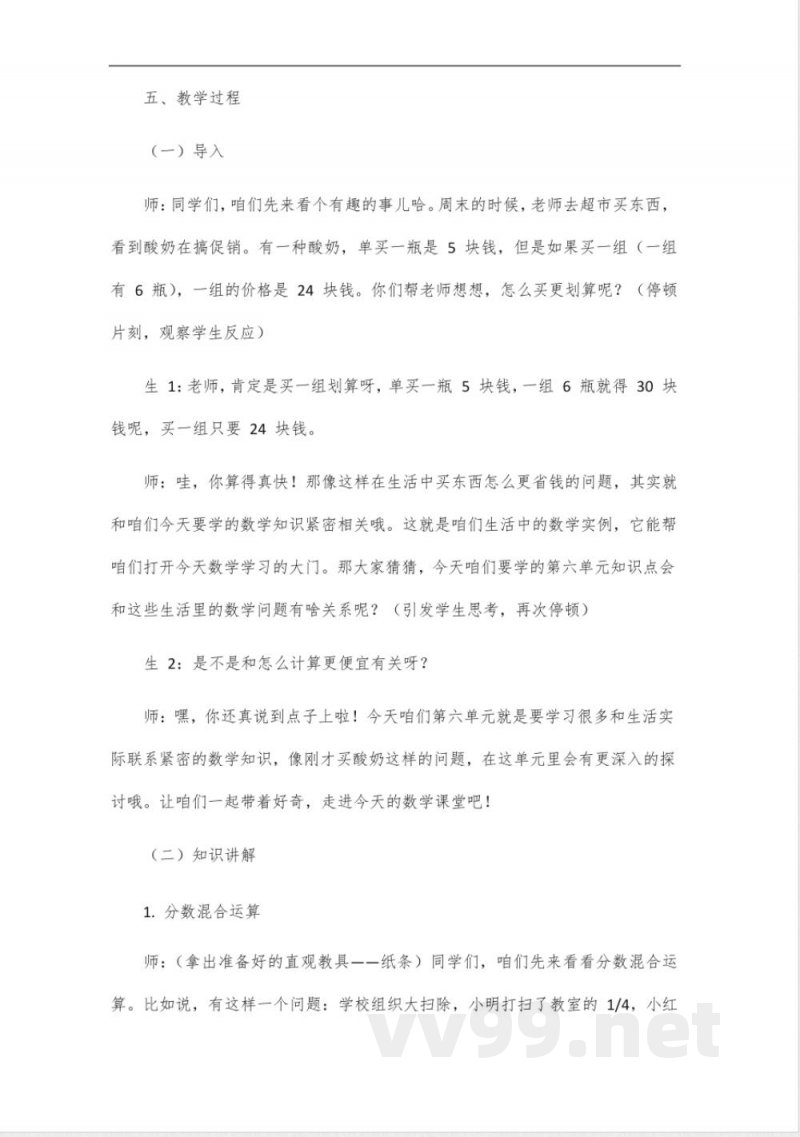 六年级上册数学知识点第六单元北师大版 六年级上册数学知识点第六单元北师大版