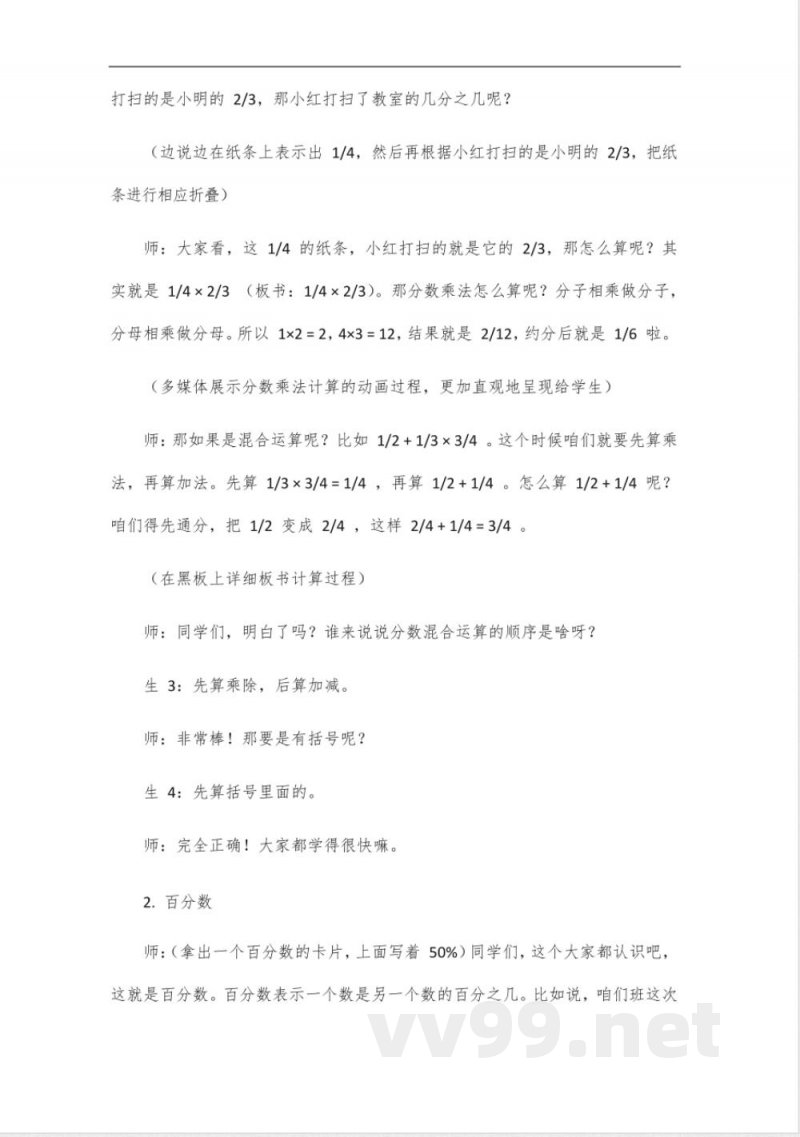 六年级上册数学知识点第六单元北师大版 六年级上册数学知识点第六单元北师大版