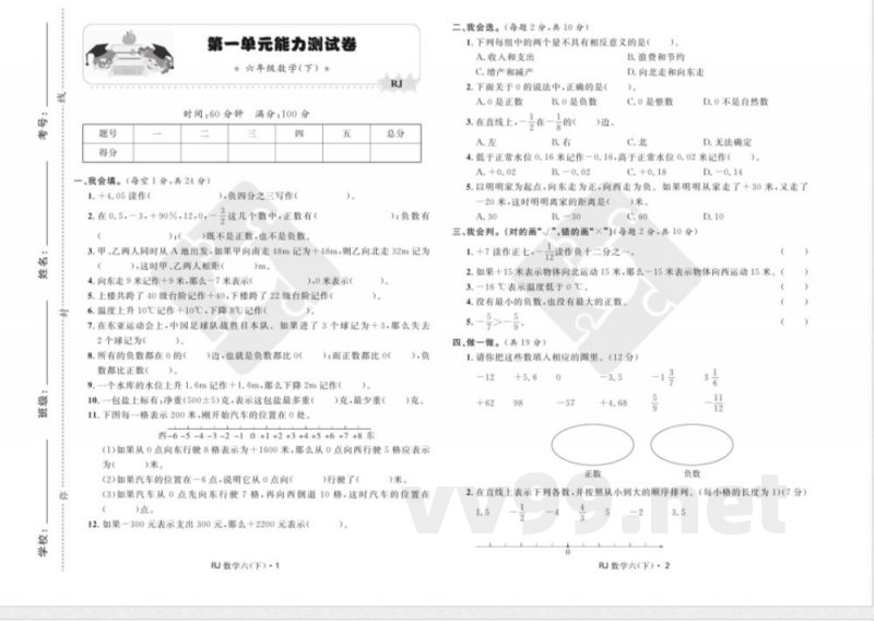 小学数学六年级下册