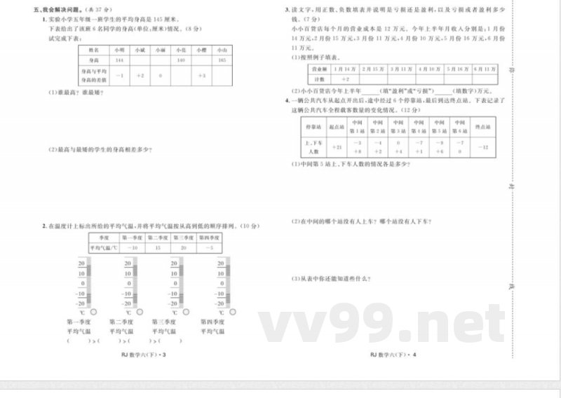 小学数学六年级下册