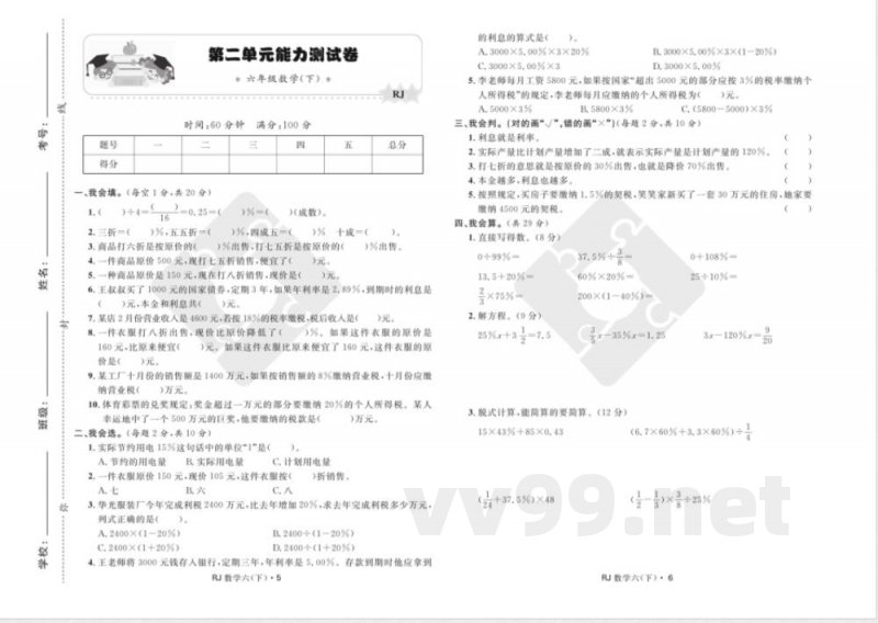 小学数学六年级下册