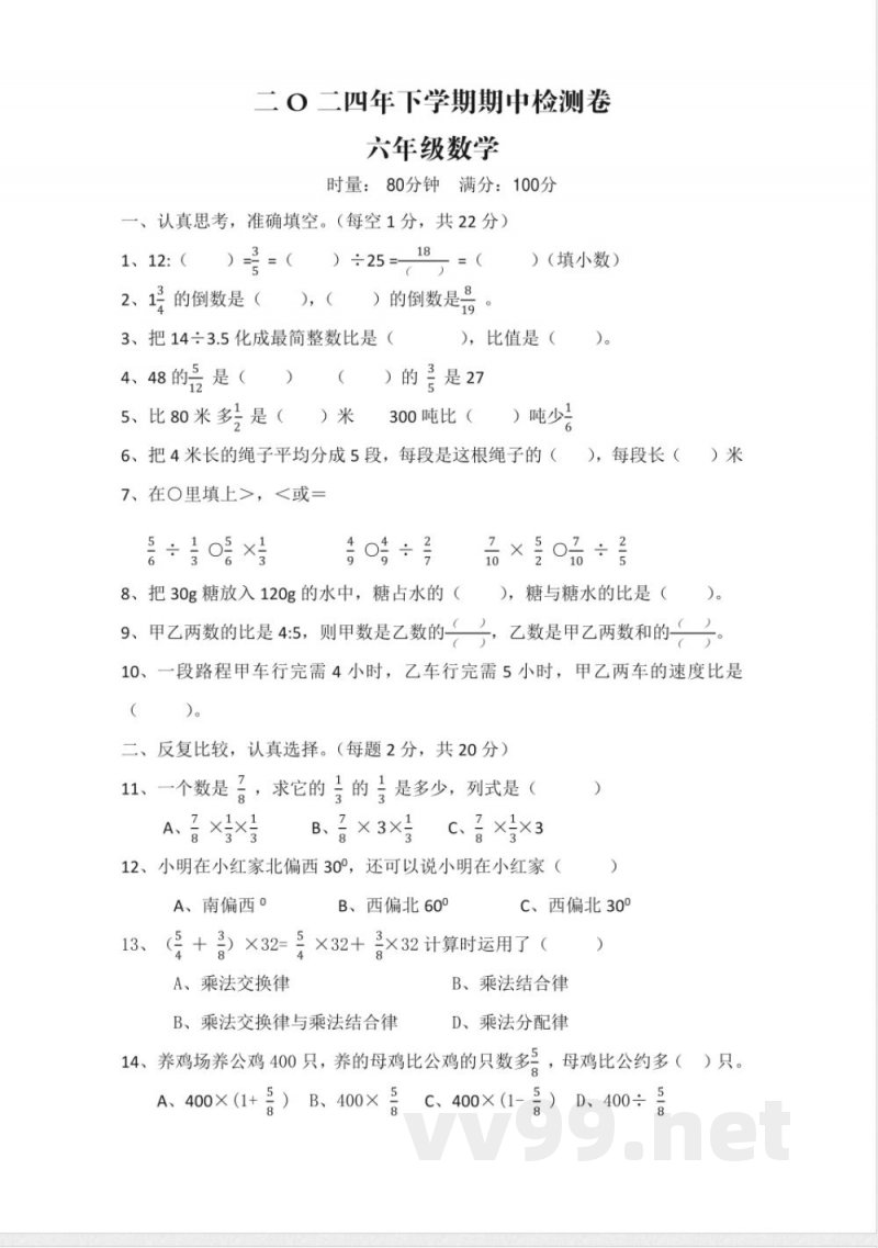 人教版数学六年级下册期中检测卷