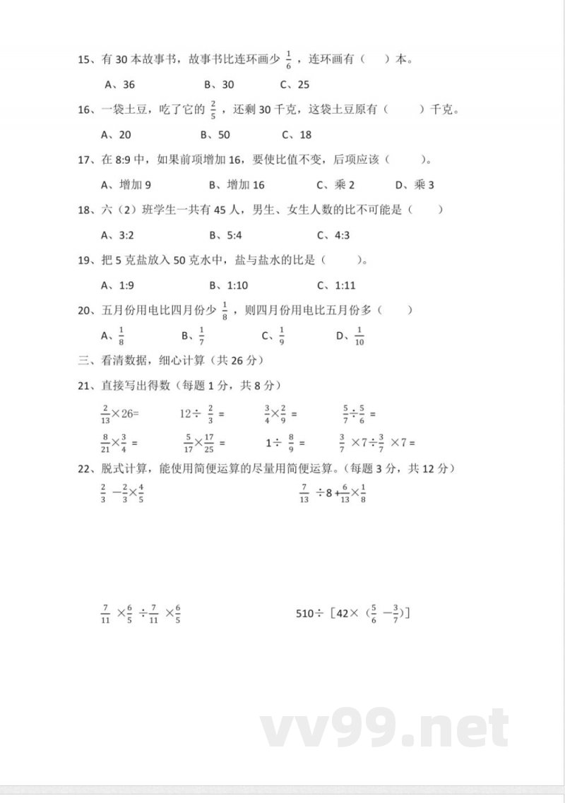 人教版数学六年级下册期中检测卷