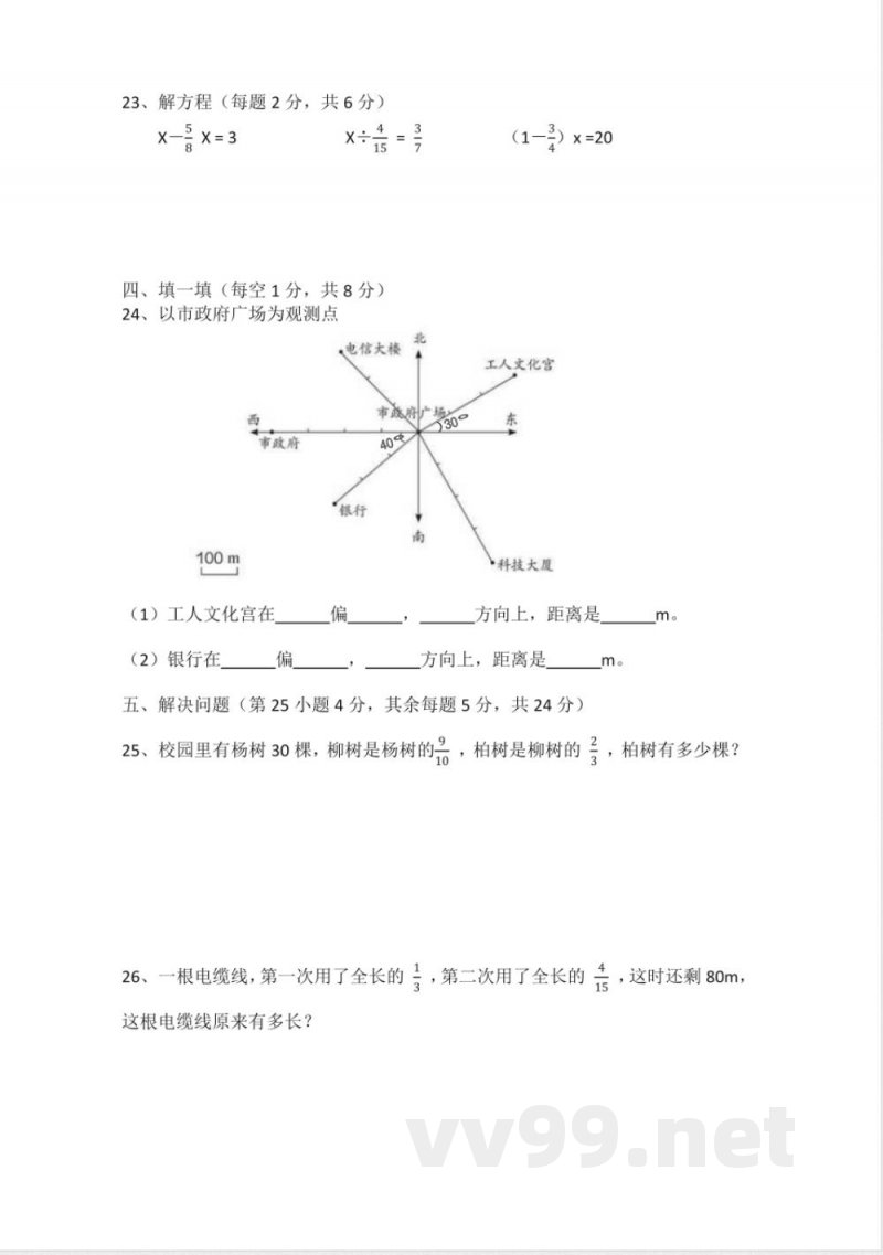 人教版数学六年级下册期中检测卷