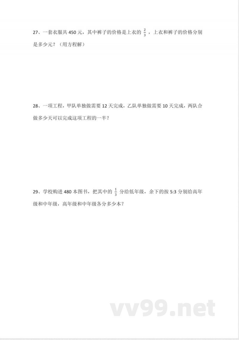 人教版数学六年级下册期中检测卷