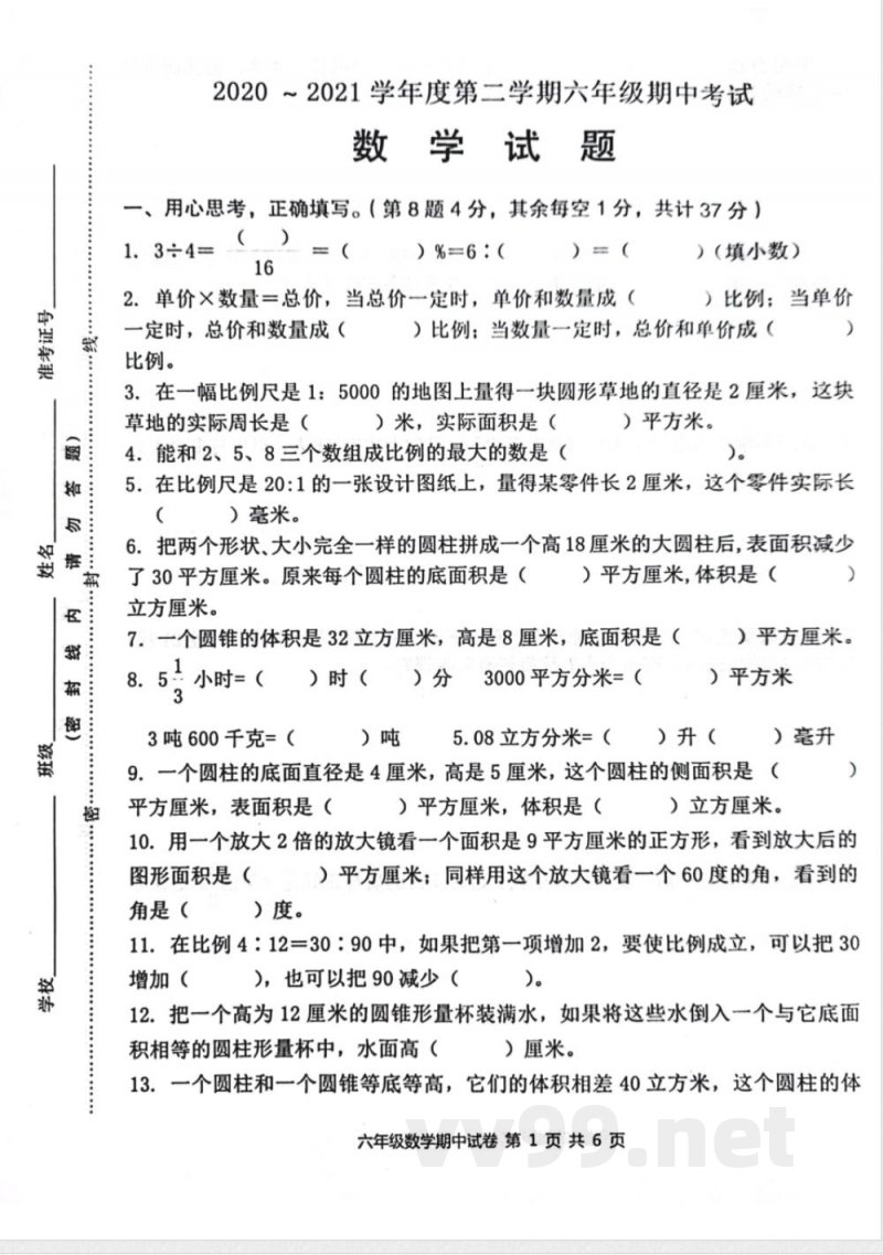 六年级数学下册期中试卷(1)