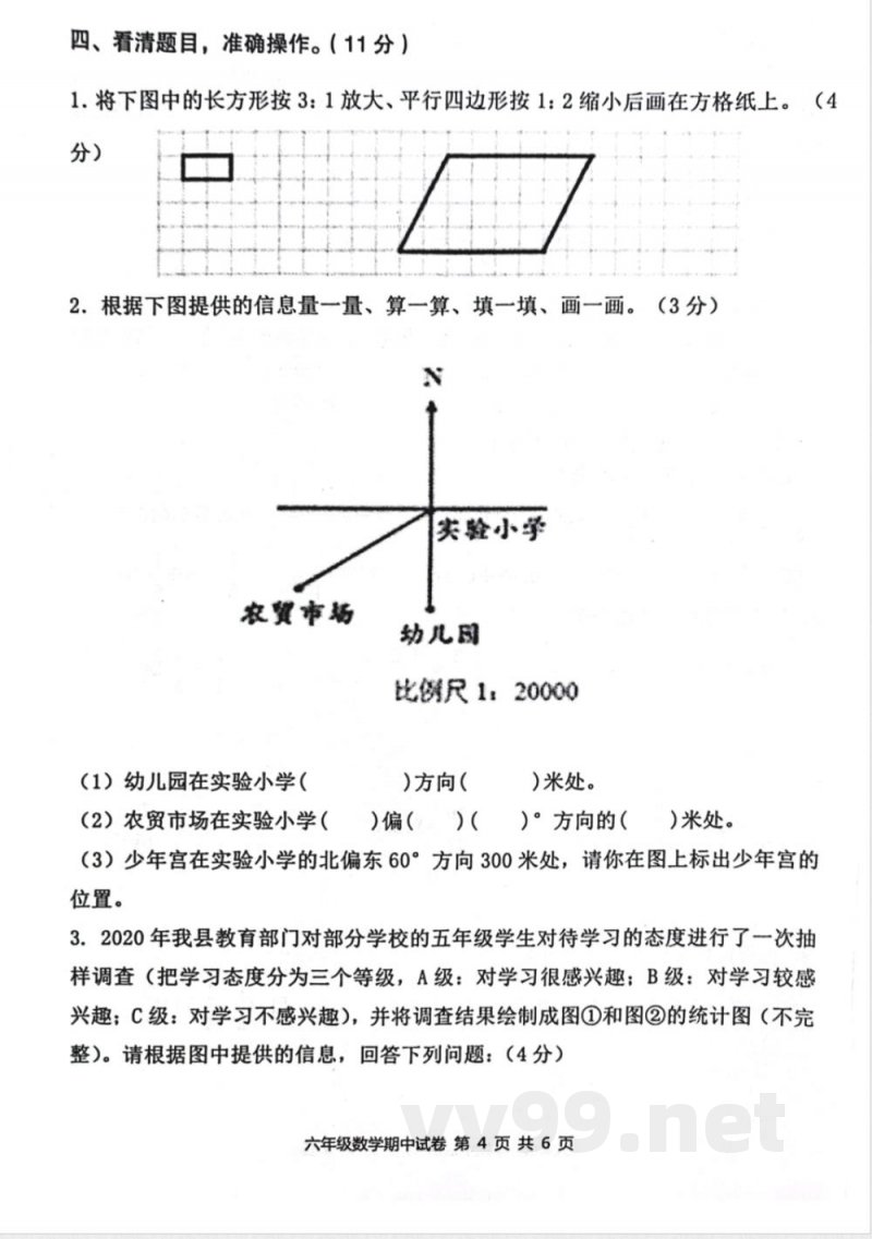 六年级数学下册期中试卷(1)