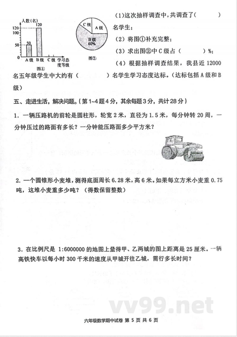 六年级数学下册期中试卷(1)