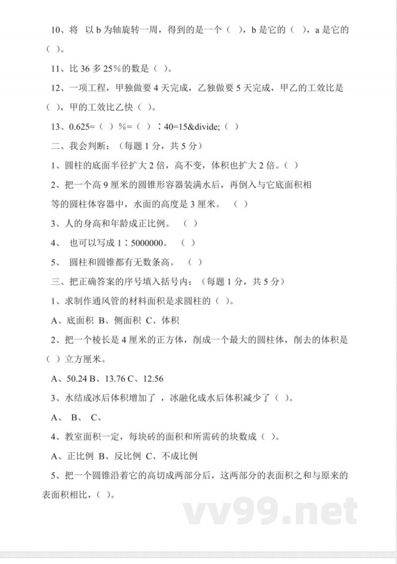 小学数学六年级下册期中测试卷