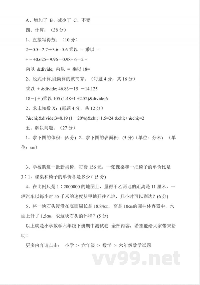 小学数学六年级下册期中测试卷