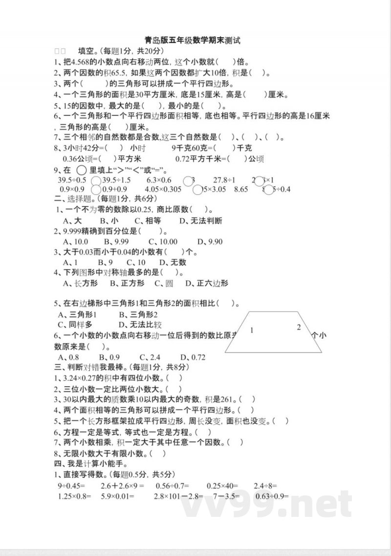 青岛版小学科学五年级上册期末试题