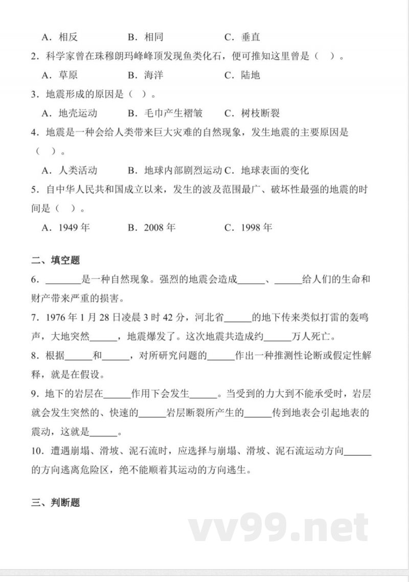 4.14 地震 同步分层作业 科学五年级上册（青岛版）