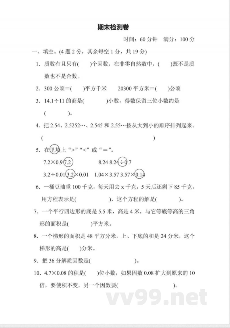 五年级上册数学青岛版期末检测卷（含答案）