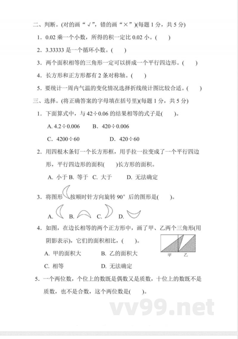 五年级上册数学青岛版期末检测卷（含答案）