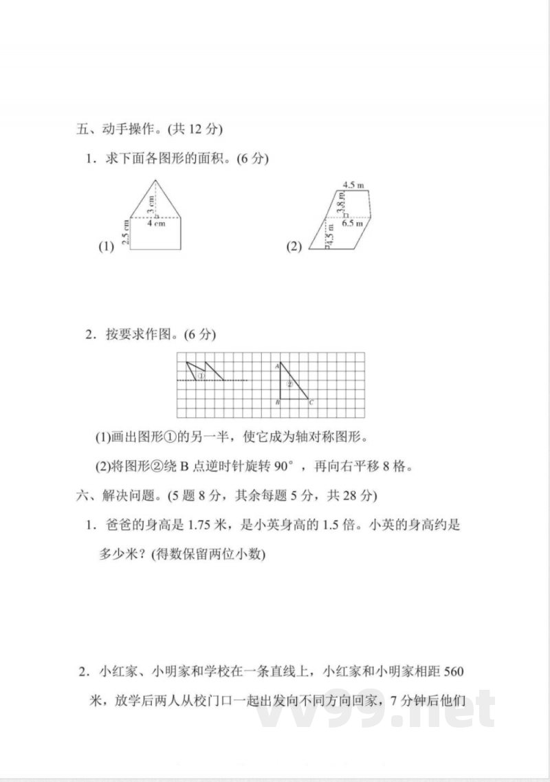 五年级上册数学青岛版期末检测卷（含答案）
