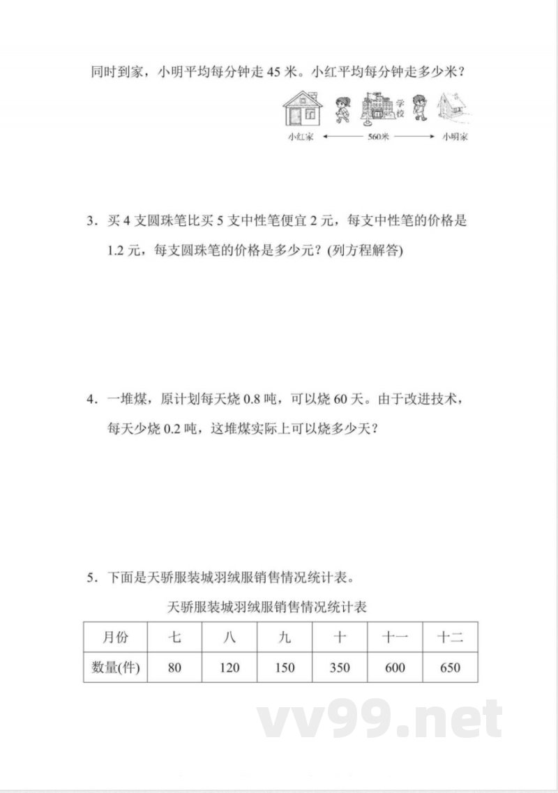 五年级上册数学青岛版期末检测卷（含答案）