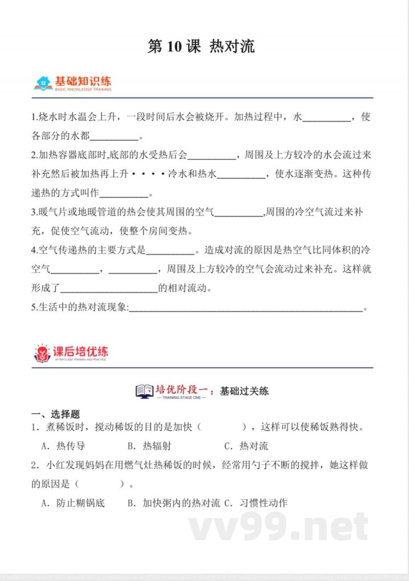 3.10 热对流 同步分层作业 科学五年级上册（青岛版）