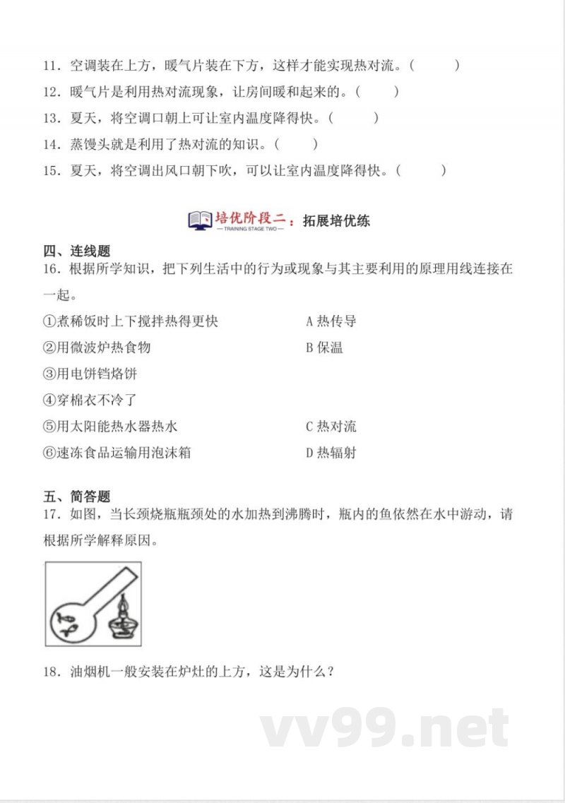 3.10 热对流 同步分层作业 科学五年级上册（青岛版）