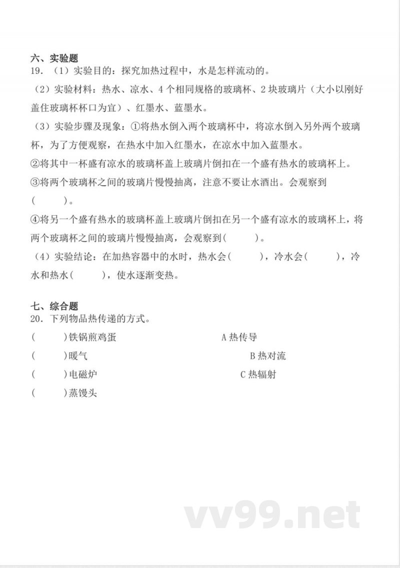 3.10 热对流 同步分层作业 科学五年级上册（青岛版）