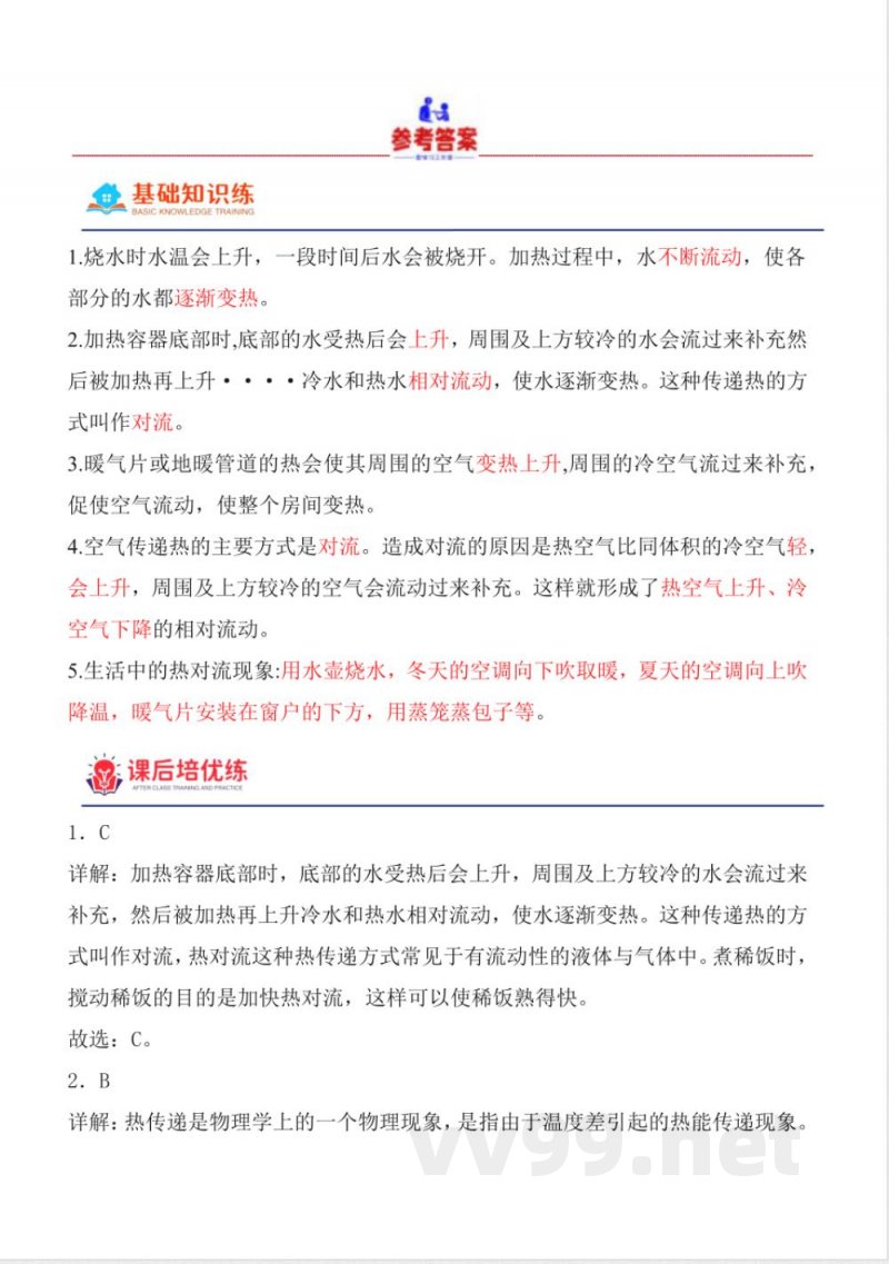 3.10 热对流 同步分层作业 科学五年级上册（青岛版）