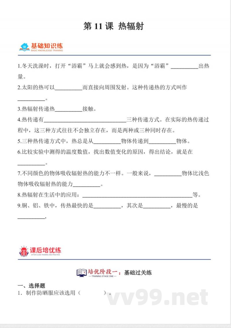 3.11 热辐射 同步分层作业 科学五年级上册（青岛版）