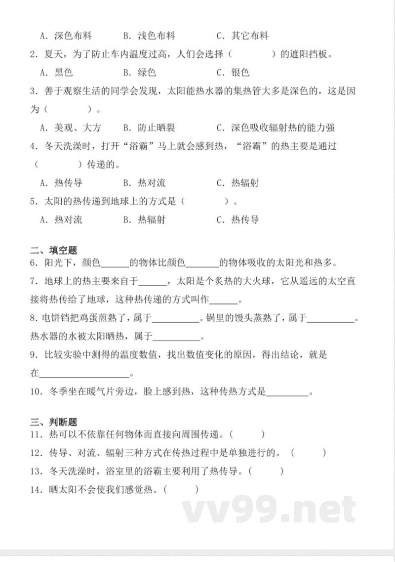 3.11 热辐射 同步分层作业 科学五年级上册（青岛版）