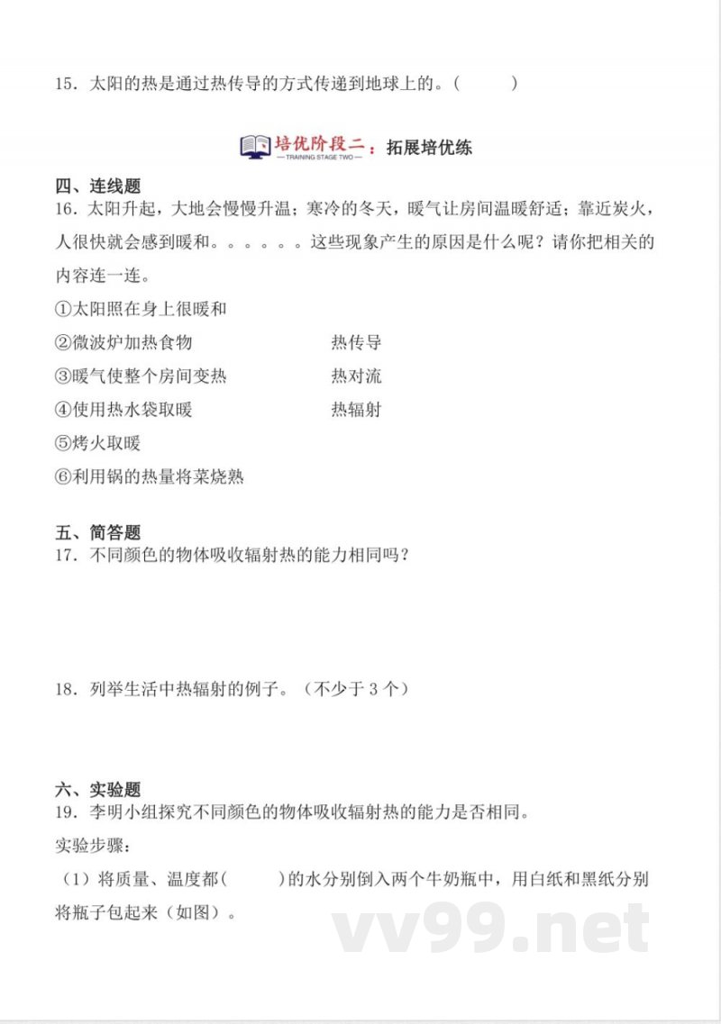 3.11 热辐射 同步分层作业 科学五年级上册（青岛版）