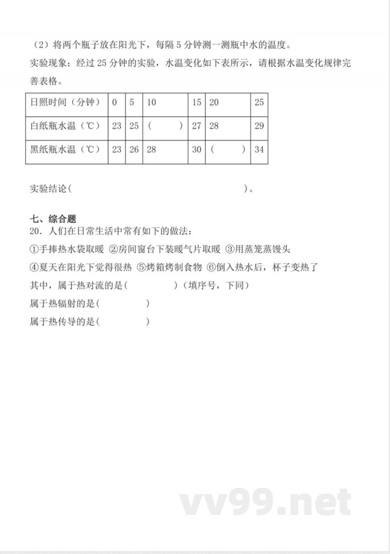 3.11 热辐射 同步分层作业 科学五年级上册（青岛版）