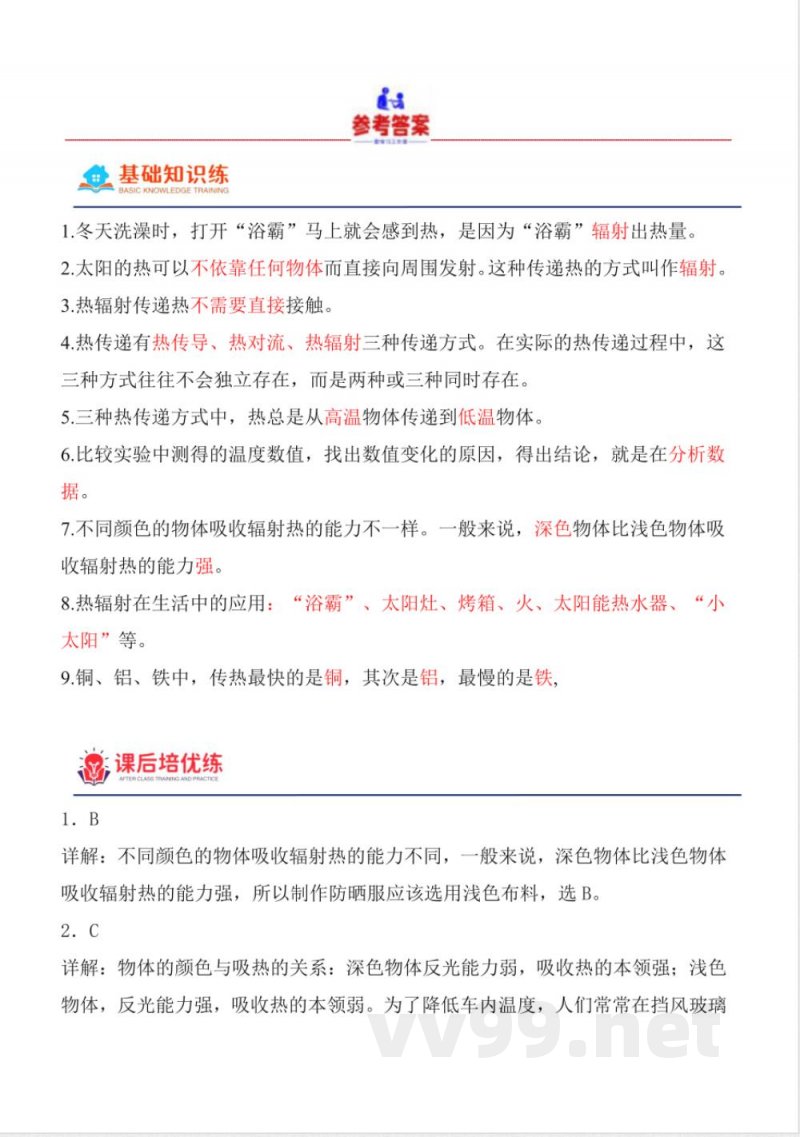 3.11 热辐射 同步分层作业 科学五年级上册（青岛版）