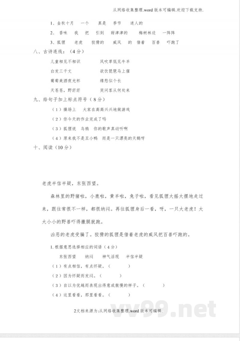 沪教版二年级语文上册期中练习试卷(供参考)