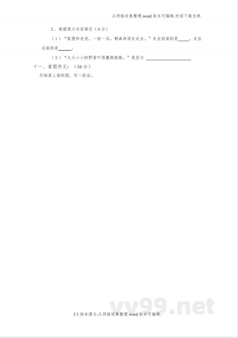 沪教版二年级语文上册期中练习试卷(供参考)