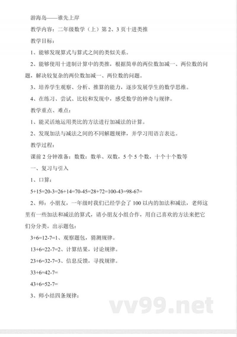 沪教版二年级数学上册全册教案