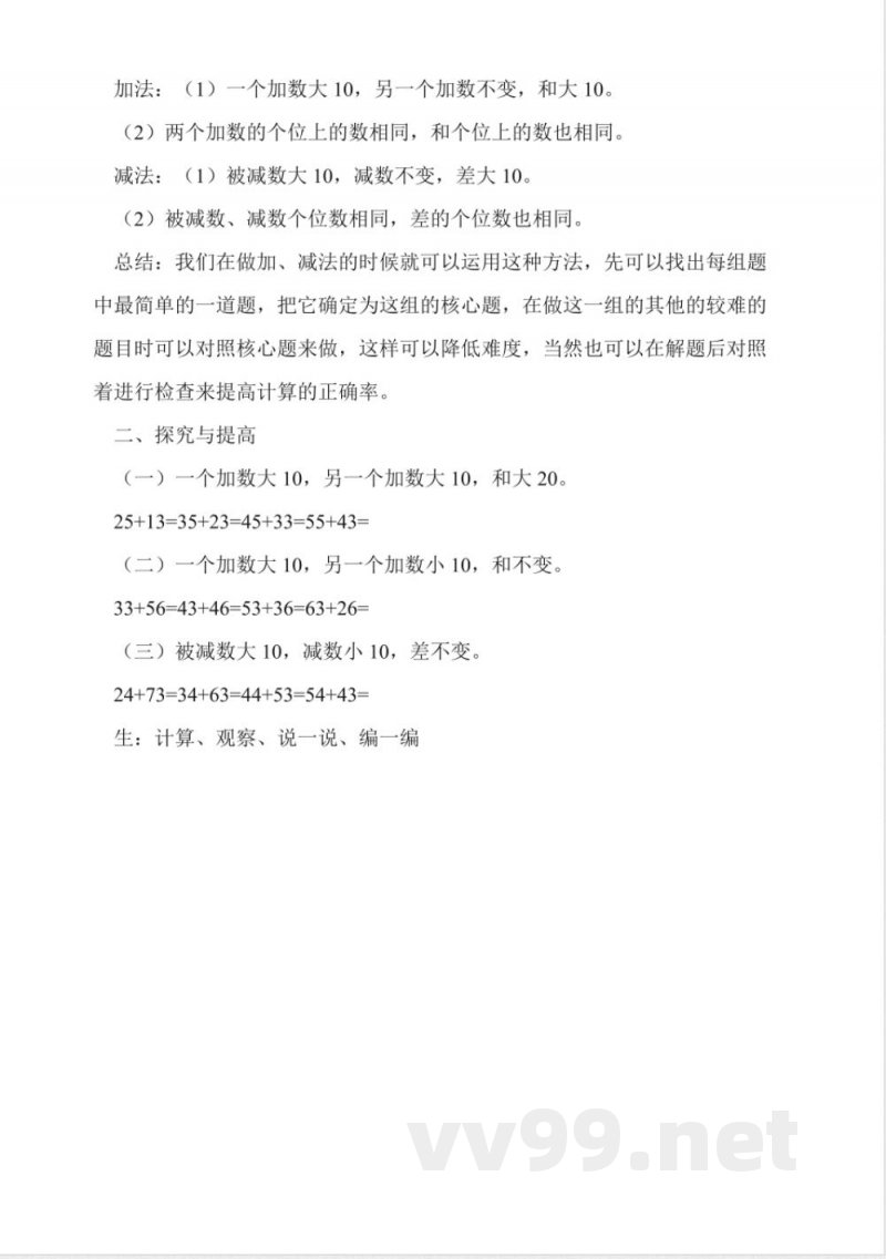 沪教版二年级数学上册全册教案