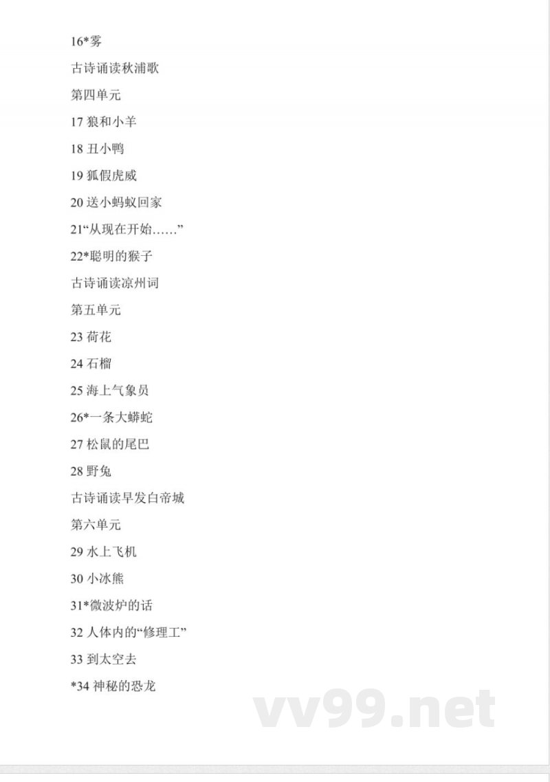 沪教版二年级语文上册全册教案 沪教版二年级语文上册全册教案