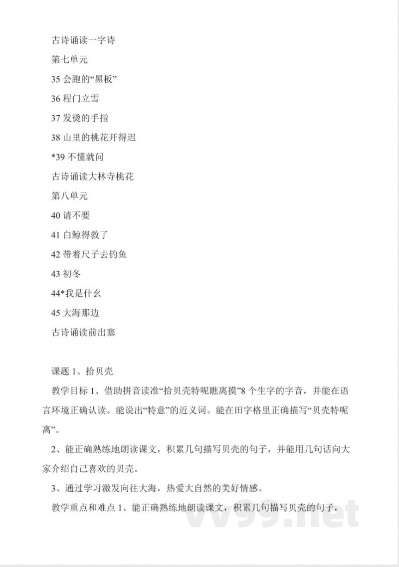 沪教版二年级语文上册全册教案 沪教版二年级语文上册全册教案