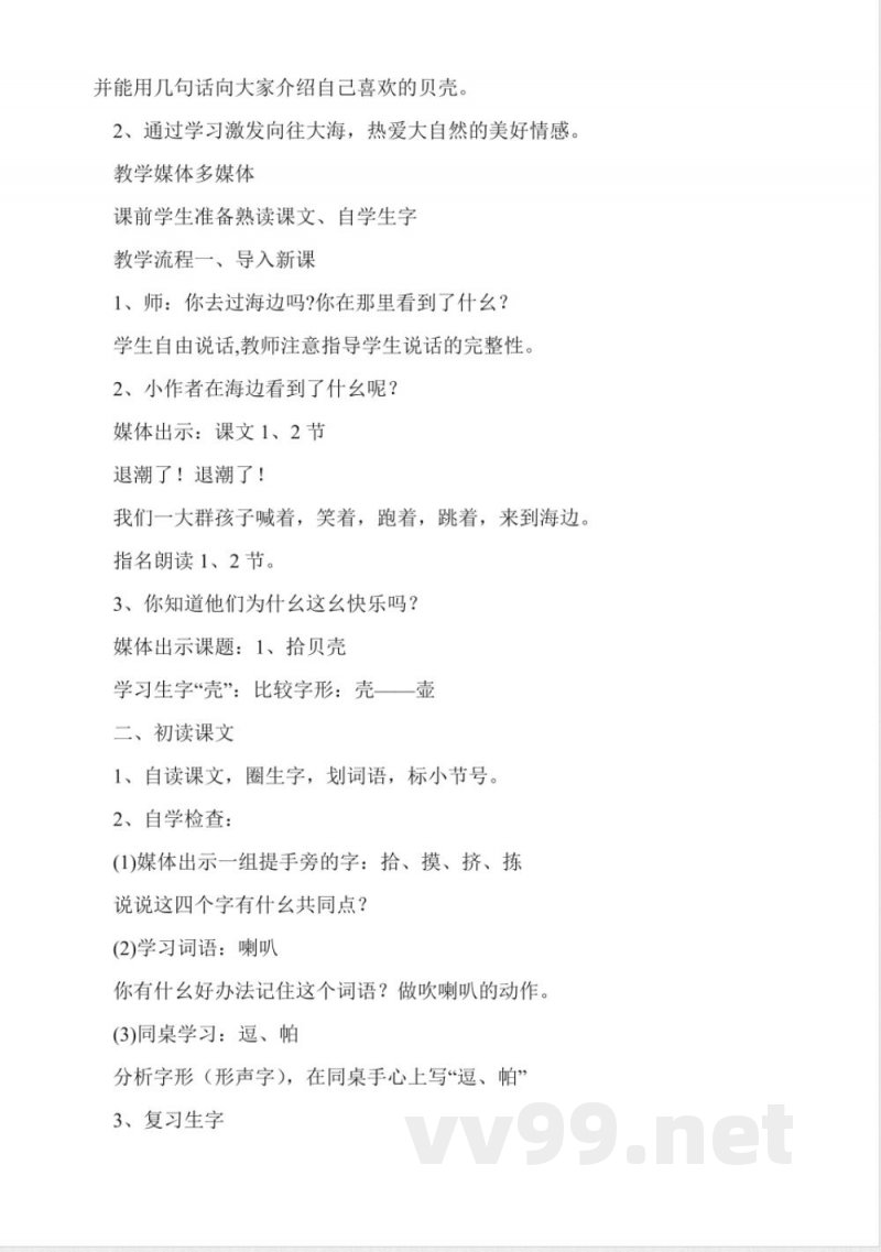 沪教版二年级语文上册全册教案 沪教版二年级语文上册全册教案