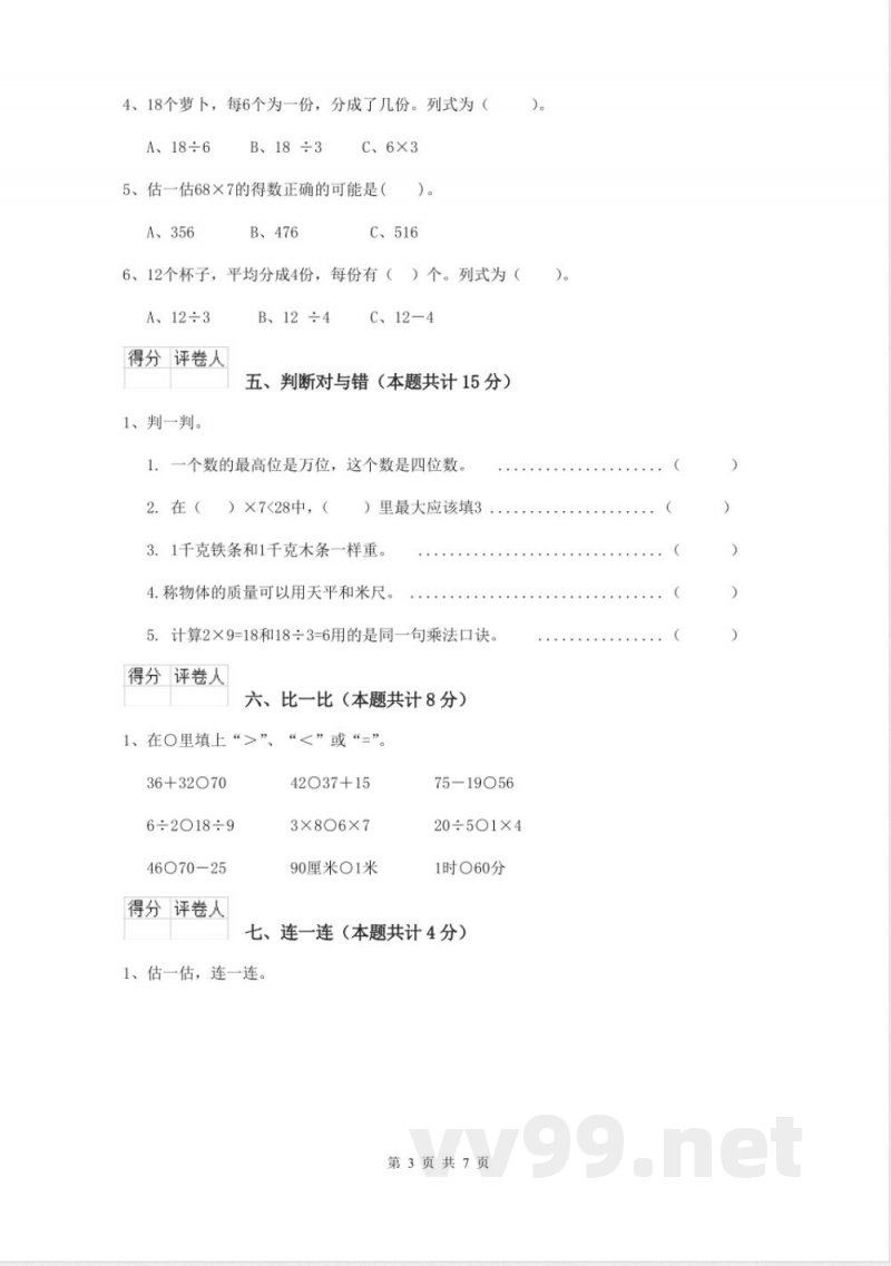 沪教版二年级数学(上册)期中考试试卷 (附答案)
