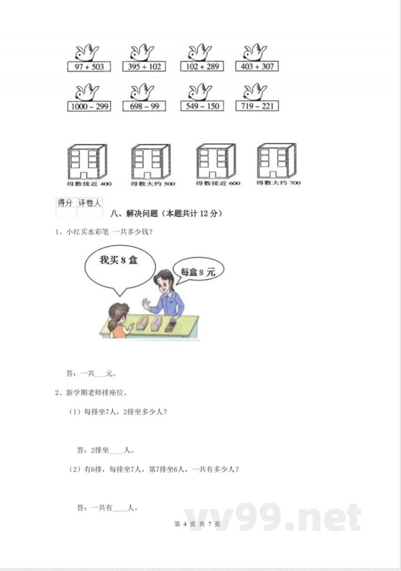 沪教版二年级数学(上册)期中考试试卷 (附答案)