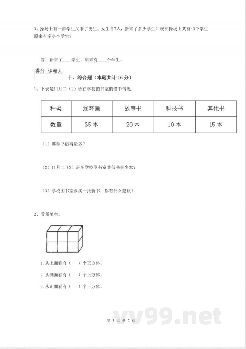 沪教版二年级数学(上册)期中考试试卷 (附答案)