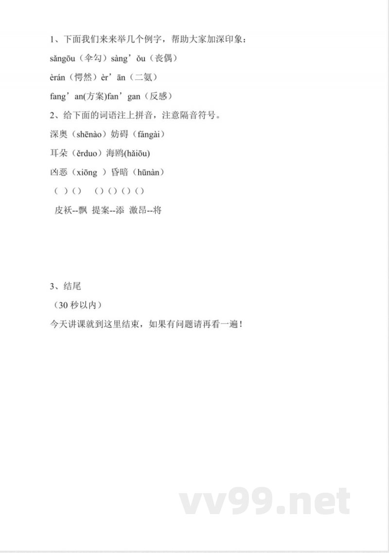 沪教版二年级语文微型课教案